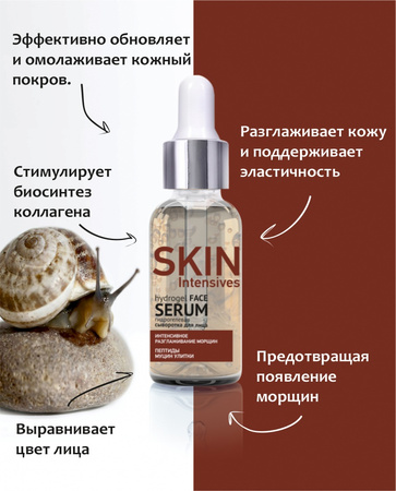  Hydrożelowe serum do twarzy Intensywnie wygładzające zmarszczki Belkosmex