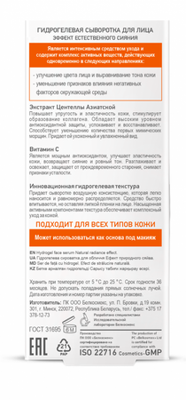 Hydrożelowe serum do twarzy naturalny efekt blasku SKIN Intensives Belkosmex